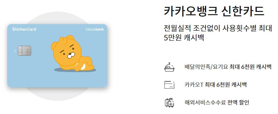 카카오뱅크 신한카드