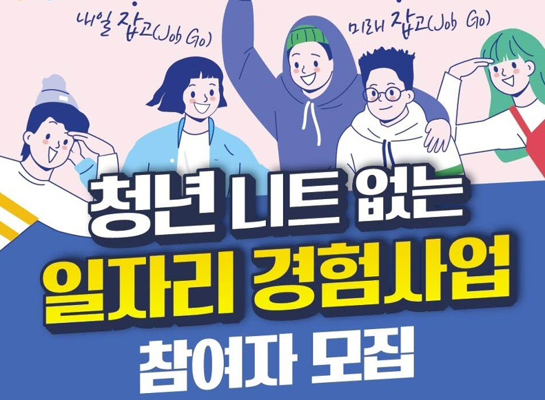  2023 니트청년 현실과 문제점 해결방안에 따른 청년지원사업 신청방법