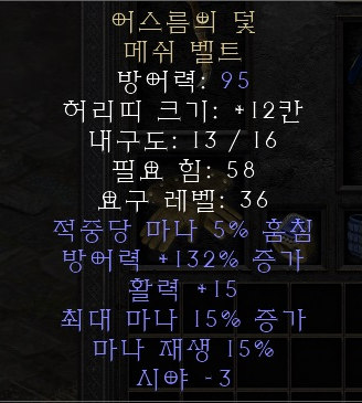  디아블로2 레저렉션 어스름의 덫 메쉬 벨트(글룸스 트랩,상점행)