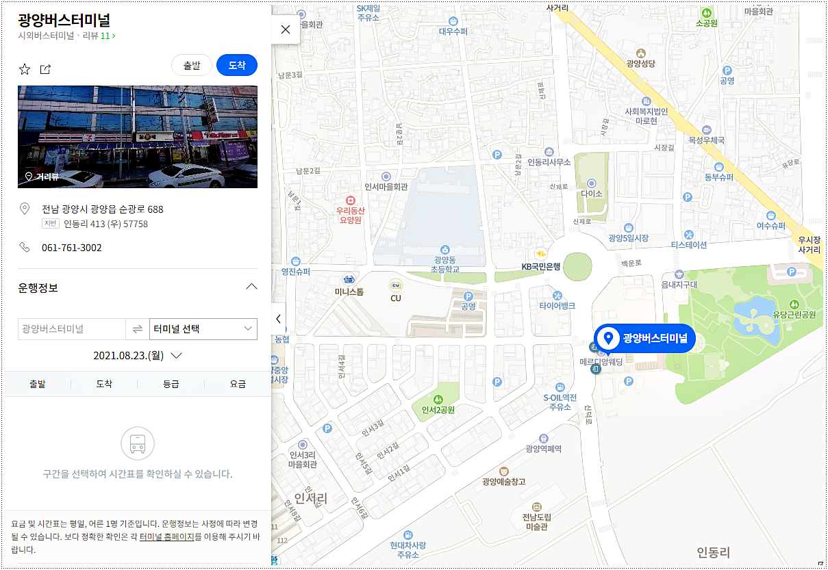  광양시외버스터미널 시간표 및 요금
