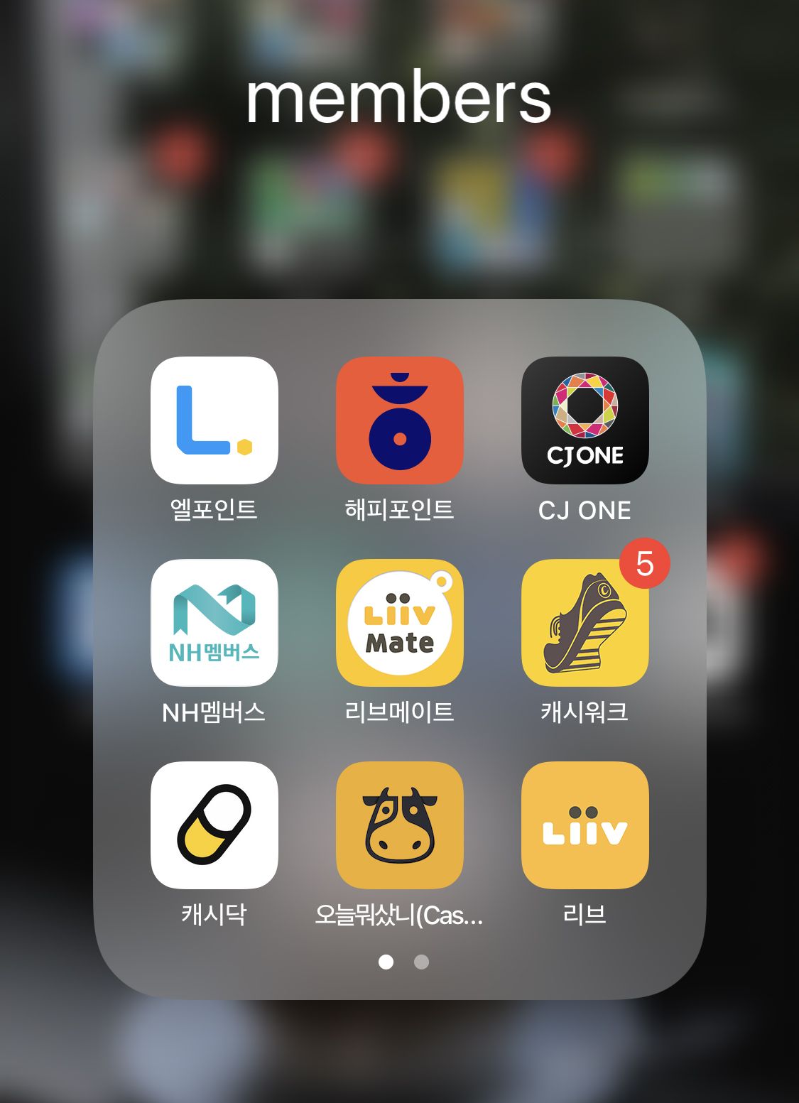 [앱테크] 캐시닥x캐시워크 돈버는퀴즈 9