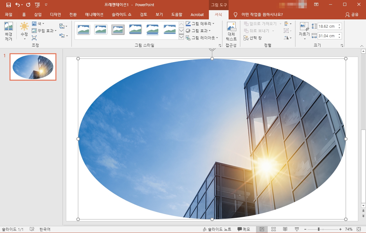 3. 도형을 선택하면 해당 도형에 맞춰서 사진이 자동으로 잘라지는 것을 확인할 수 있습니다. 만약 도형의 모양을 직접 조정하고 싶다면 해당 이미지에서 오른쪽 마우스를 클릭합니다.