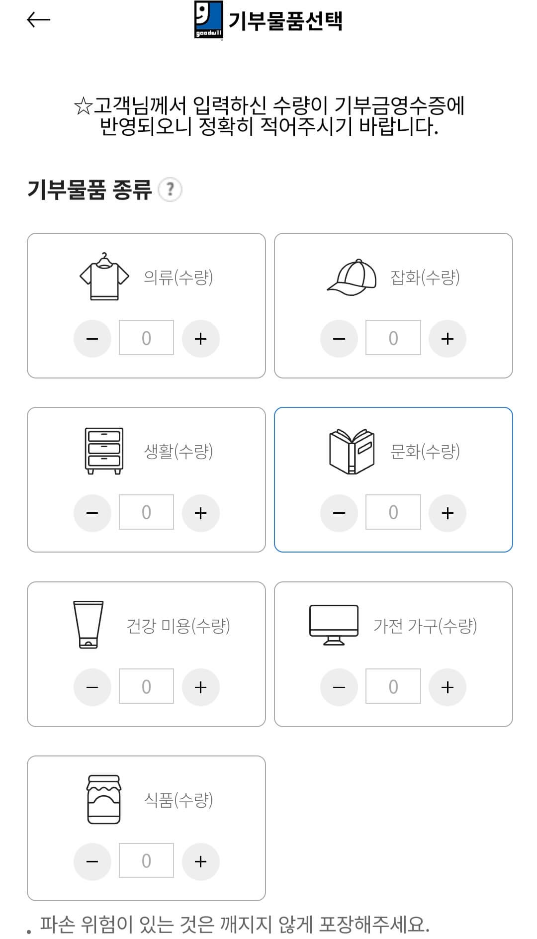 기부-물품-선택-화면