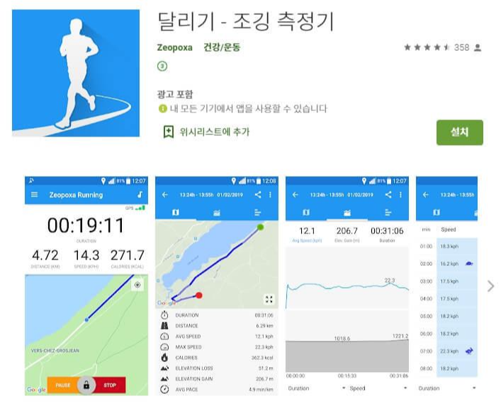 달리기 어플 / 러닝 조깅 앱 /  이동 거리  측정