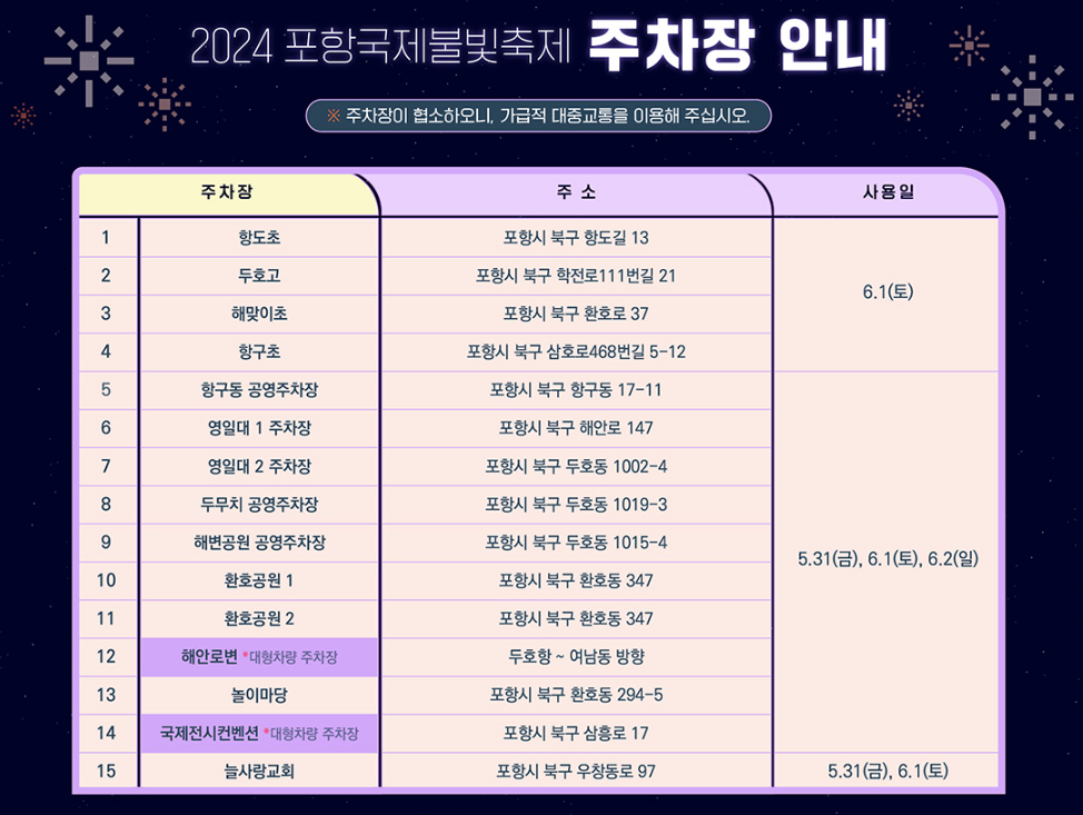 포항국제불빛축제-일정-시간-주차장-위치-명당