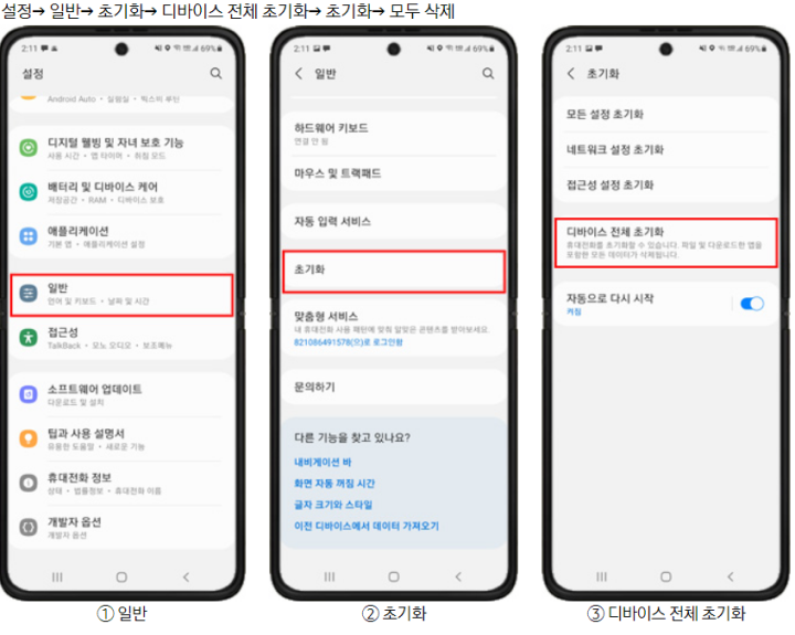 디바이스초기화-잠금상태-삼성갤럭시-핸드폰잠금헤제