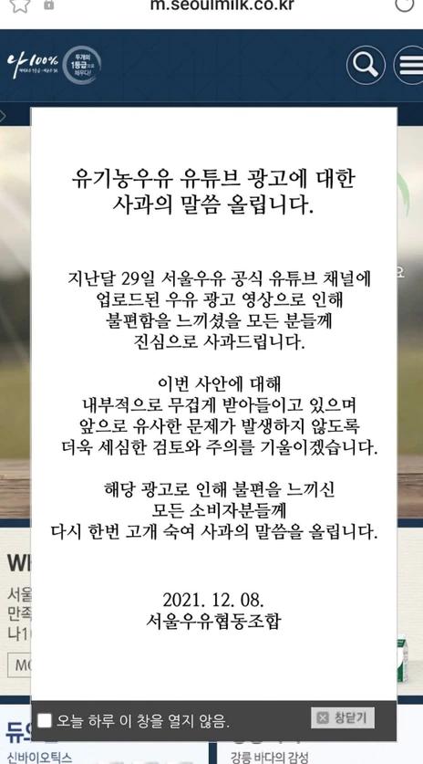 서울우유 젖소 광고 논란
