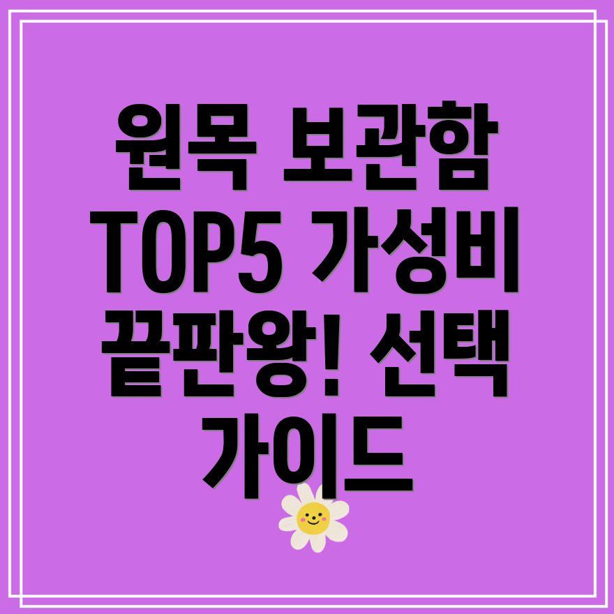 원목보관상자가성비TOP5선택가이드상세분석
