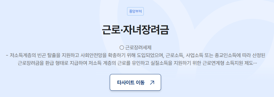 자녀 장려금 신청 및 확인 방법 가족을 위한 정부 혜택