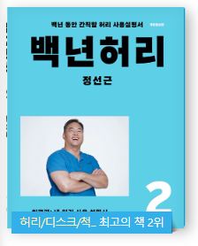 백년허리2