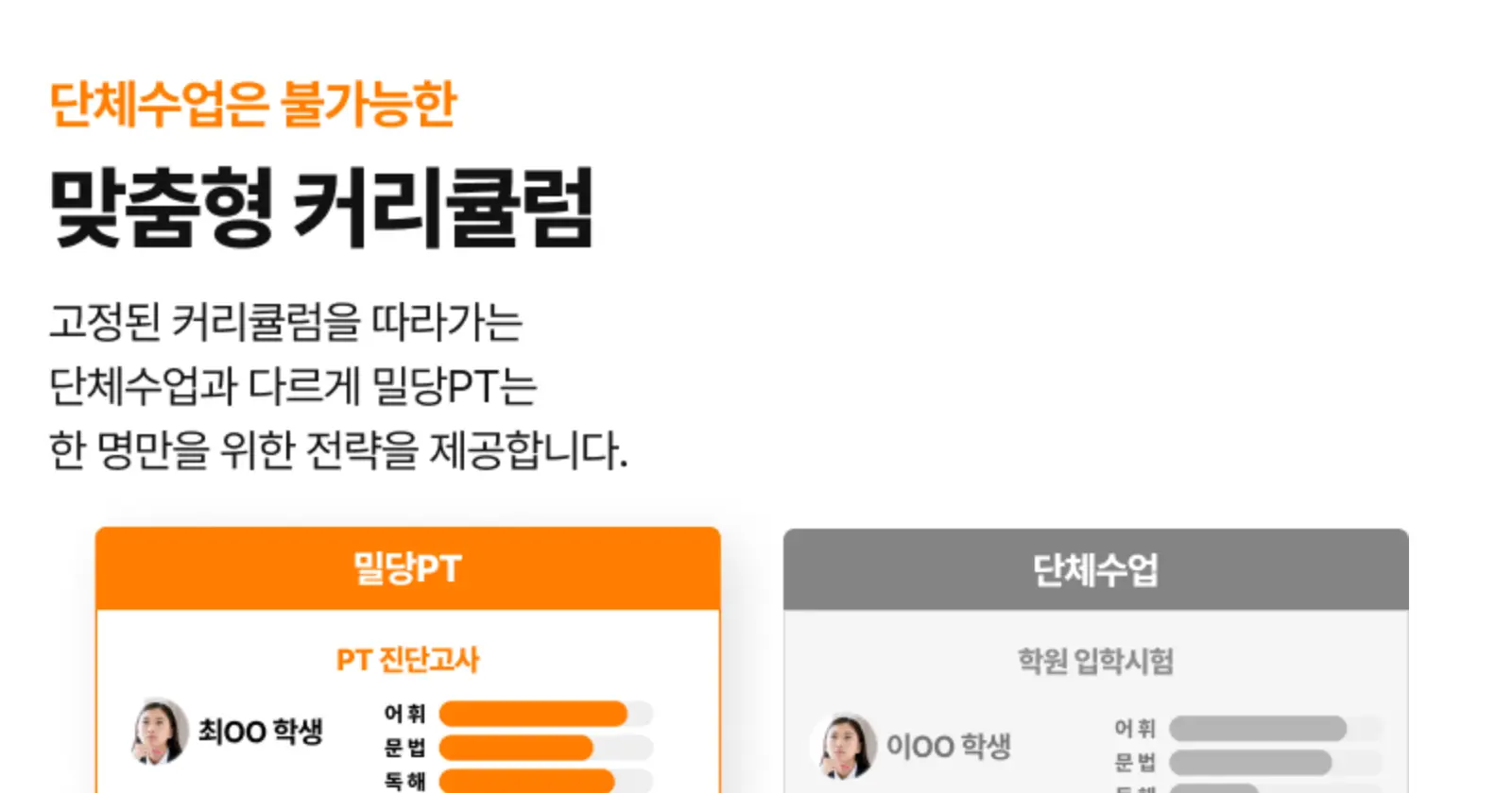 밀당PT 단점