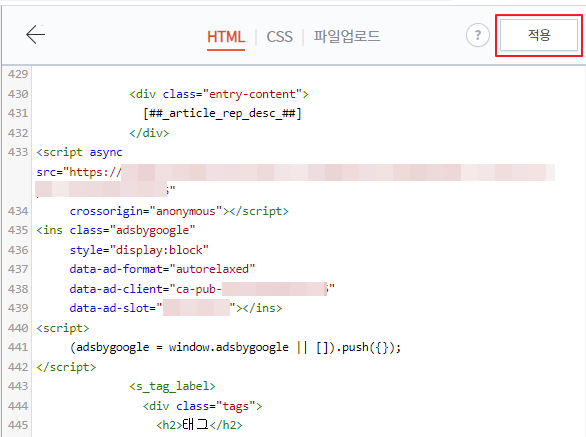 애드센스 멀티플렉스 광고 적용하기 티스토리 html 코드 삽입