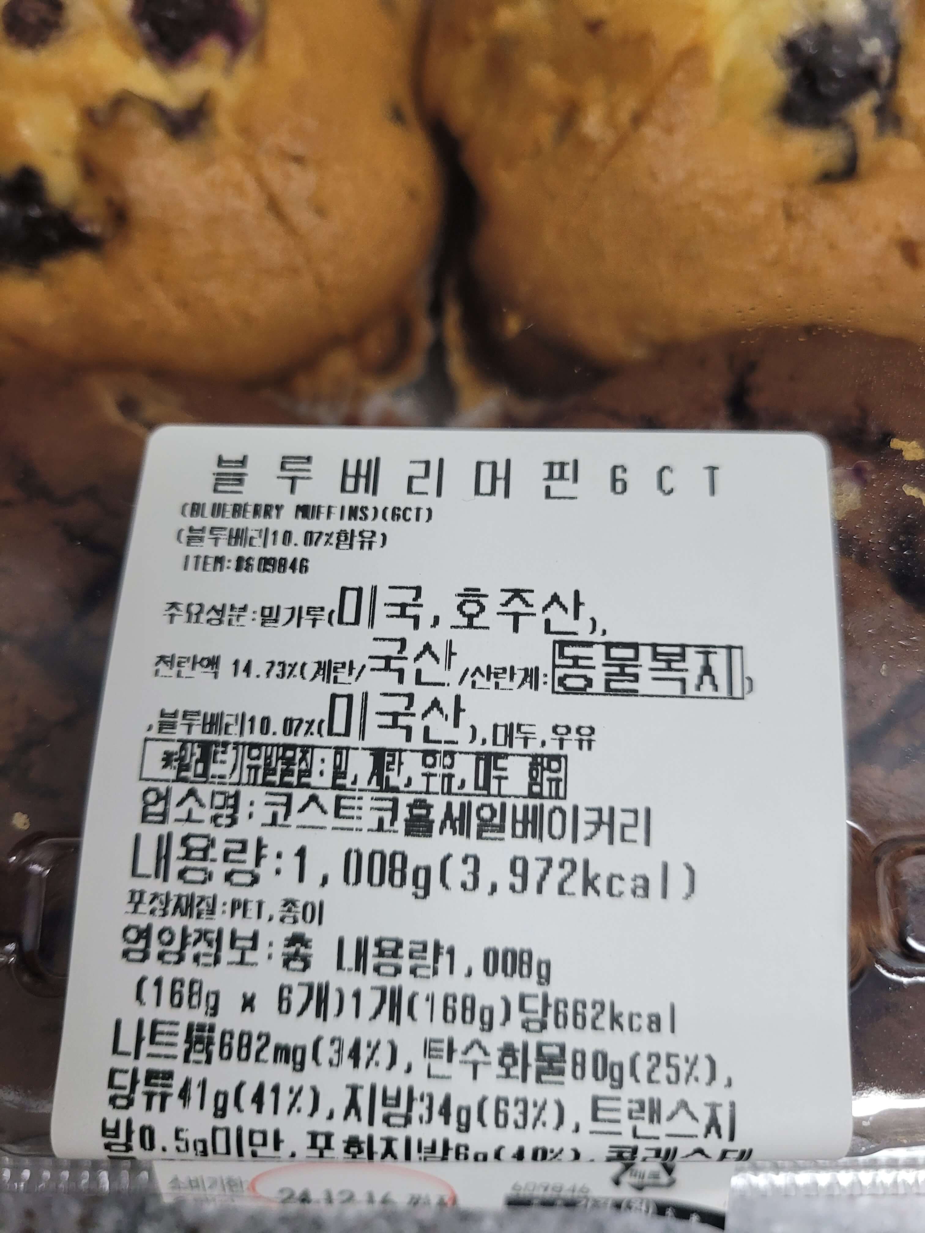 코스트코 초코 블루베리 커피 호두 머핀 2팩 세트