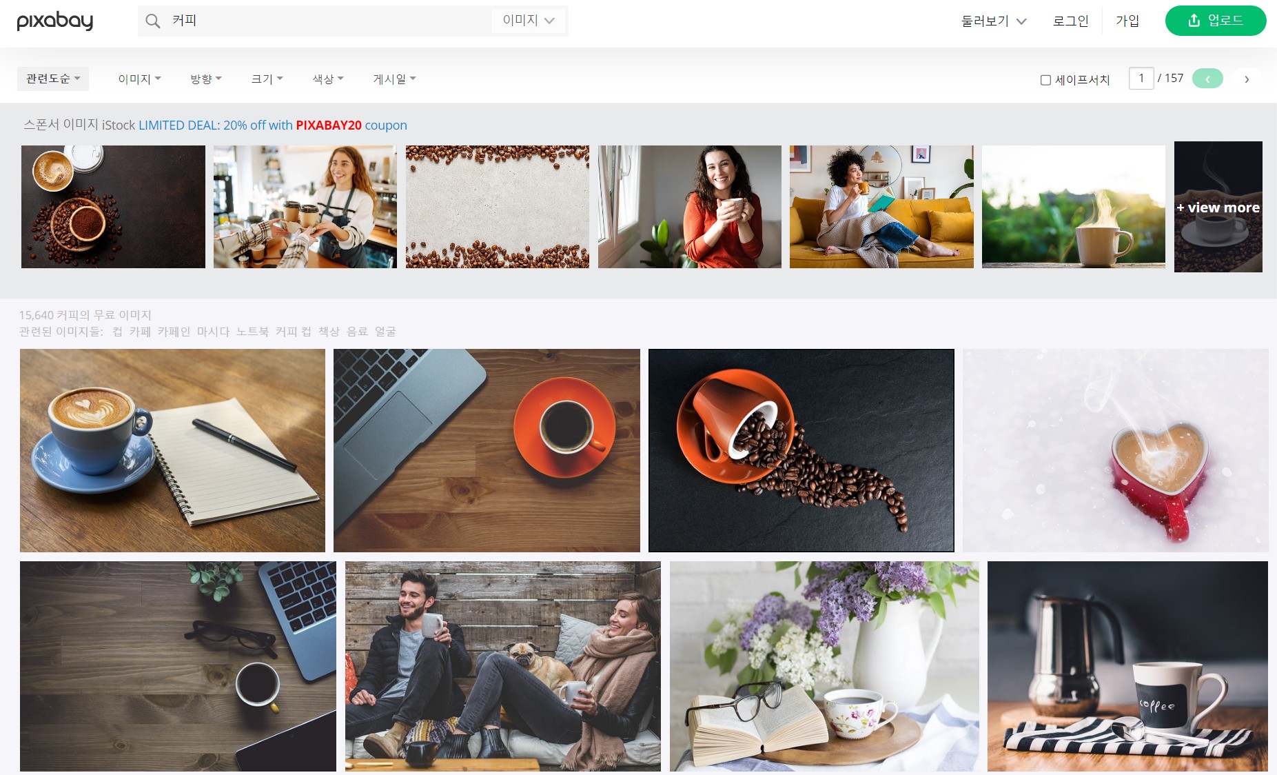 픽사베이 사이트