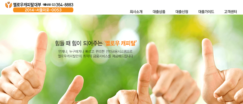  옐로우캐피탈대부 단무지론(신용,담보,회생) 알아보세요