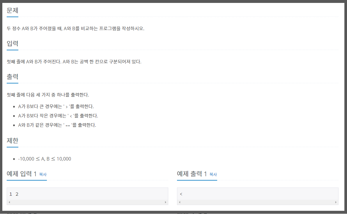  백준 알고리즘 1330번 두 수 비교하기 c++