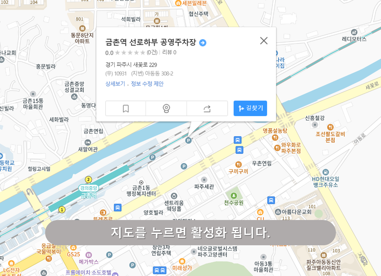 금촌역 선로하부 공영주차장