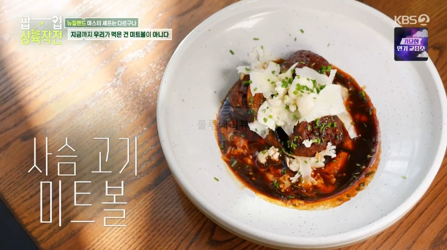 팝업 상륙작전 뉴질랜드 미트볼 맛집 바두★ 어디? 마스터 셰프 소고기, 프레이피시, 사슴고기 10 img