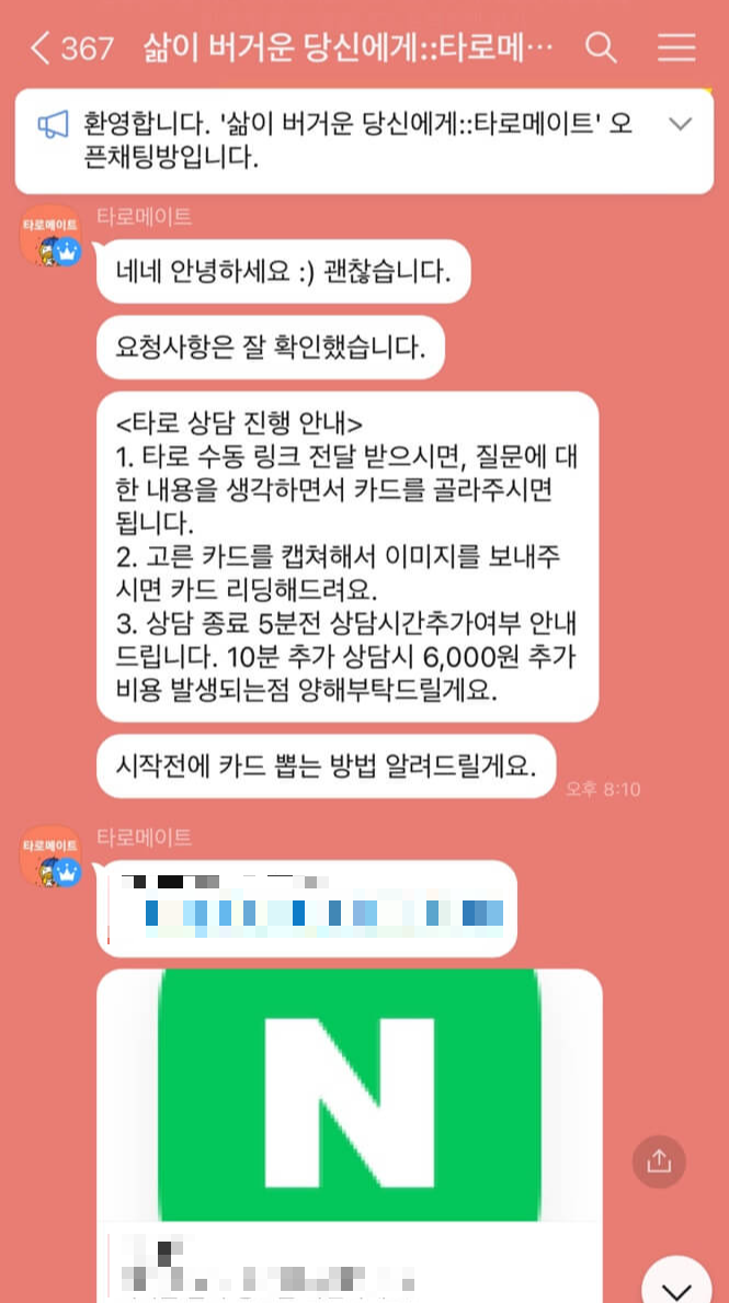 타로점 진행 방식