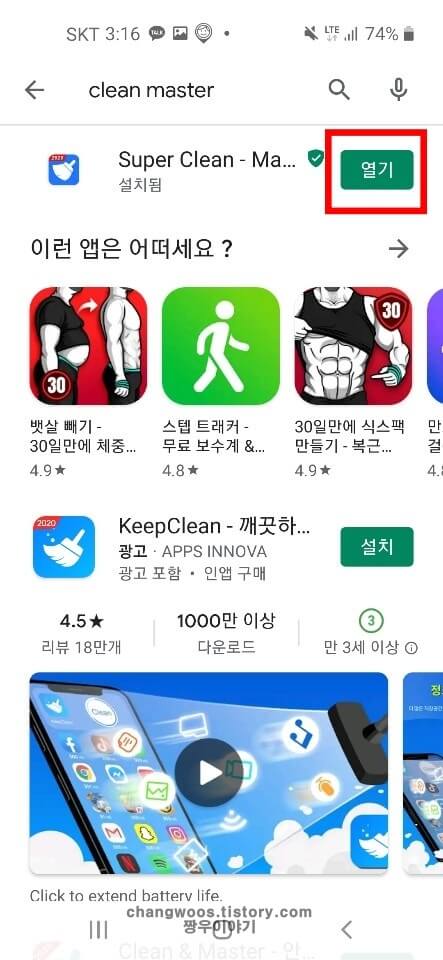 휴대폰 속도 빠르게 하는법8