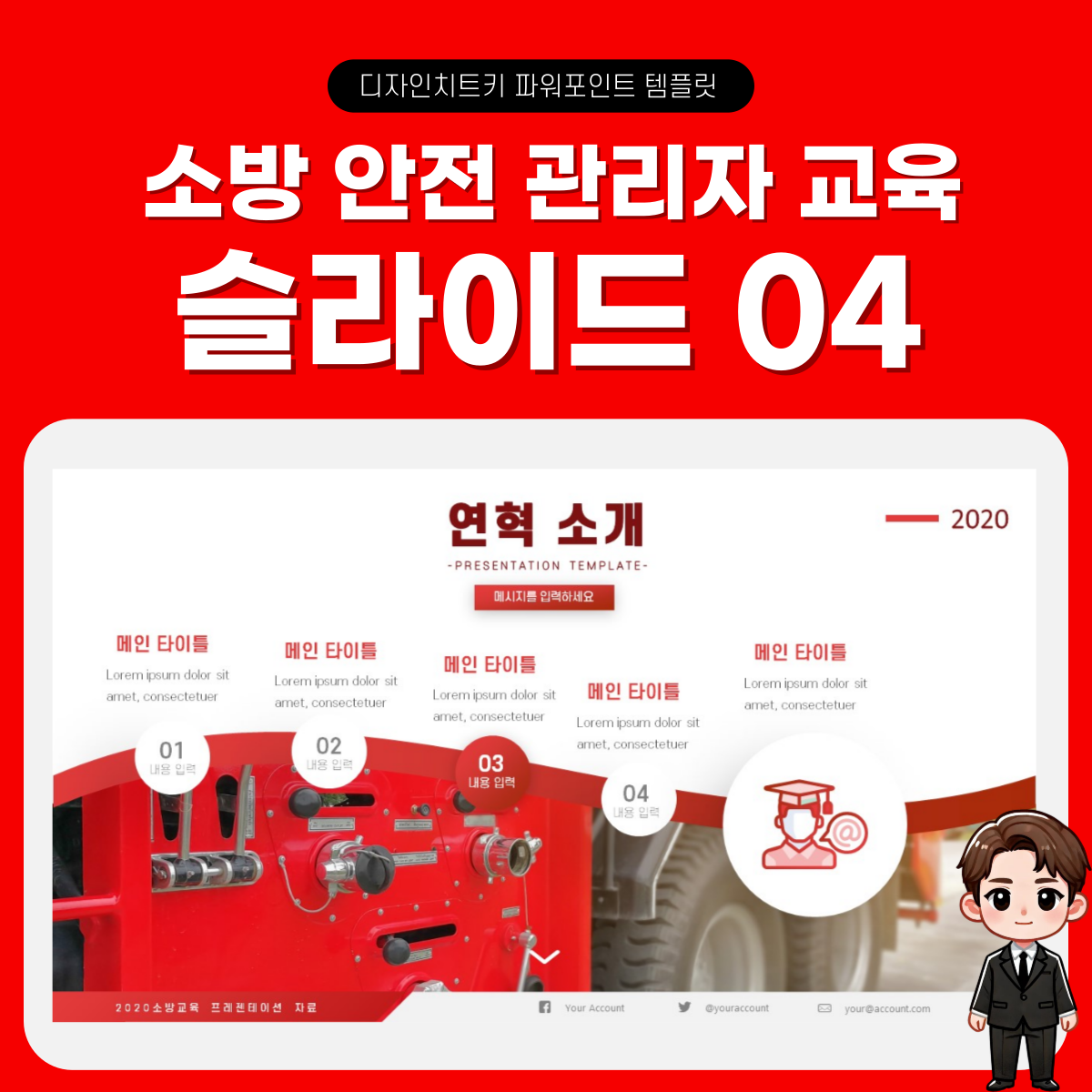 소방-교육-피피티-템플릿-페이지-4