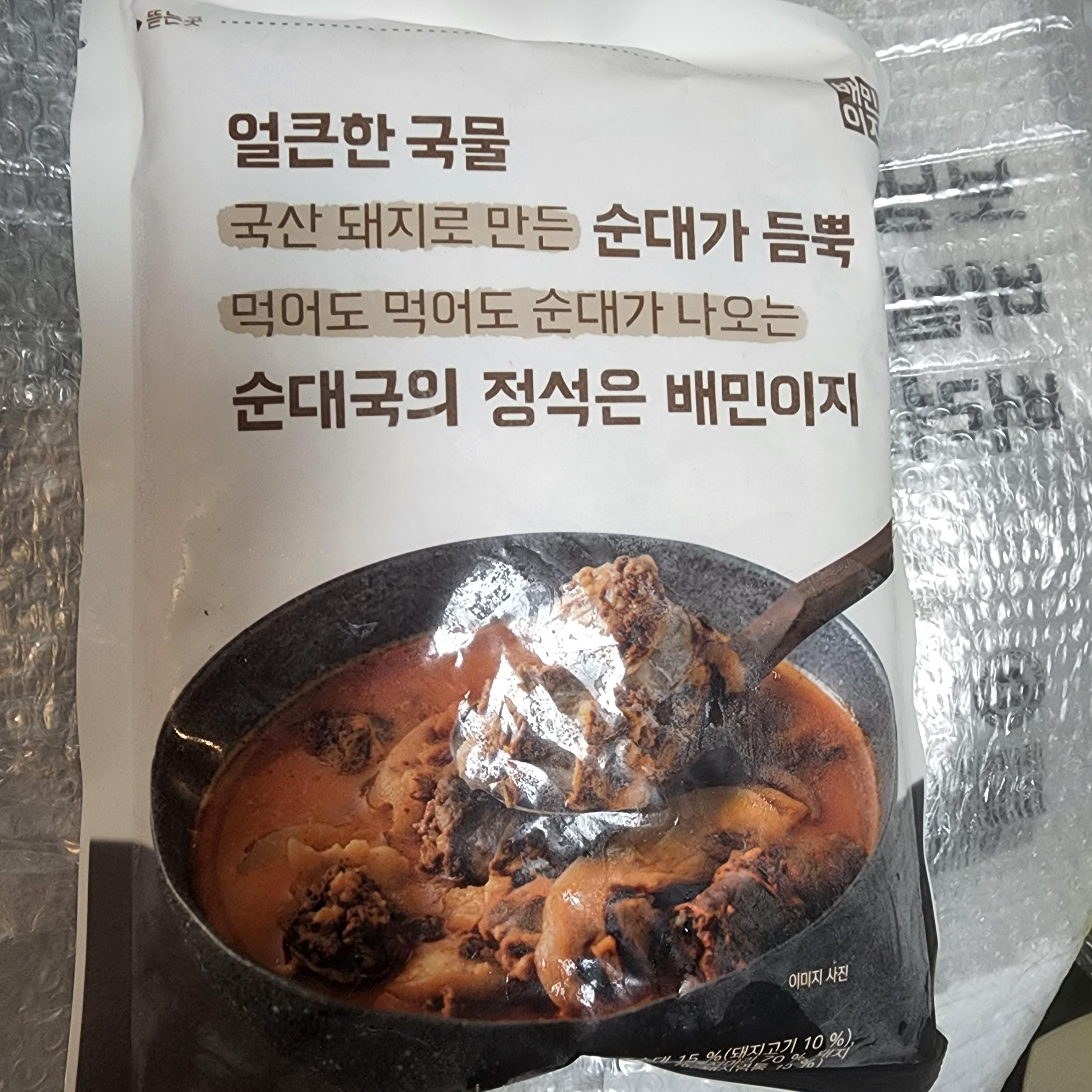 배민이지 얼큰순대국