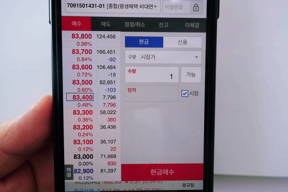 삼성 주식 사는 방법 주식사는법(삼성전자) 12