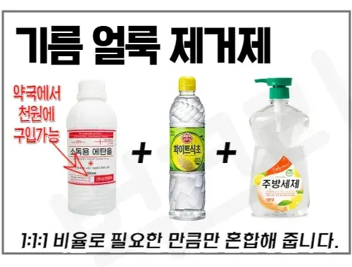 에탄올과-화이트식초-주방세제를-같은-비율로-혼합해-주세요.