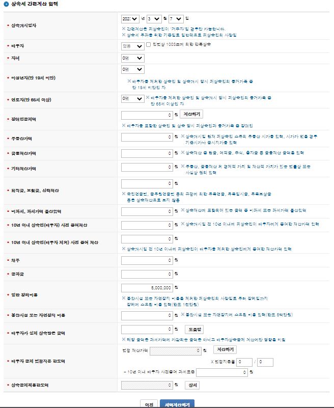 <상속세 간편계산>