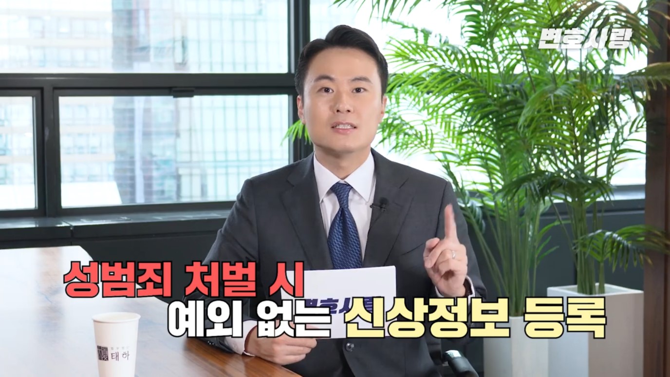 성범죄 보안처분 대상과 종류 : 신상정보공개, 전자발찌 등 이미지 3