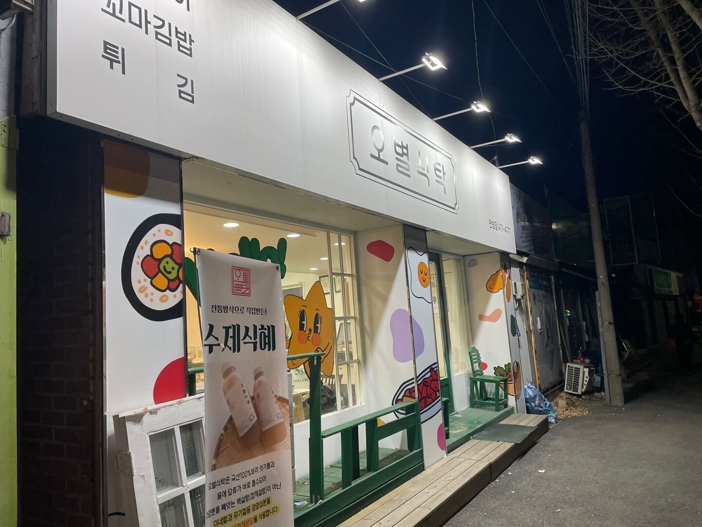 오별식탁 이미지