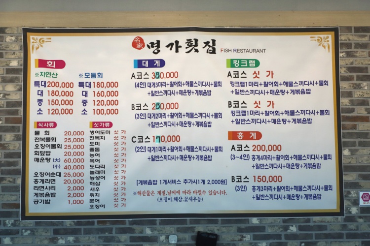 속초 대포항 대게 맛집 대포항 명가횟집