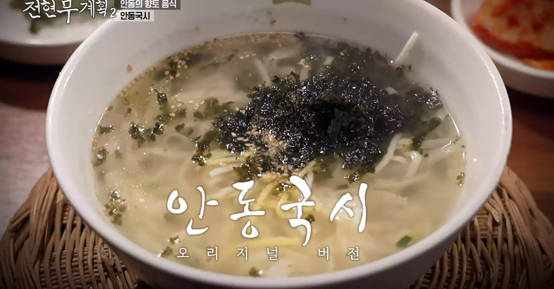 안동국시