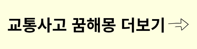불 꿈 해석