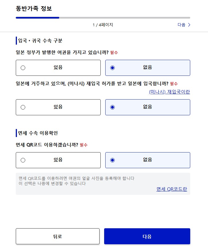 비짓재팬웹 동반가족 등록