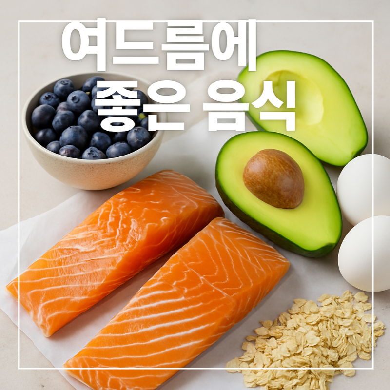 여드름 피부 좋아지는 음식 5가지 썸네일 이미지