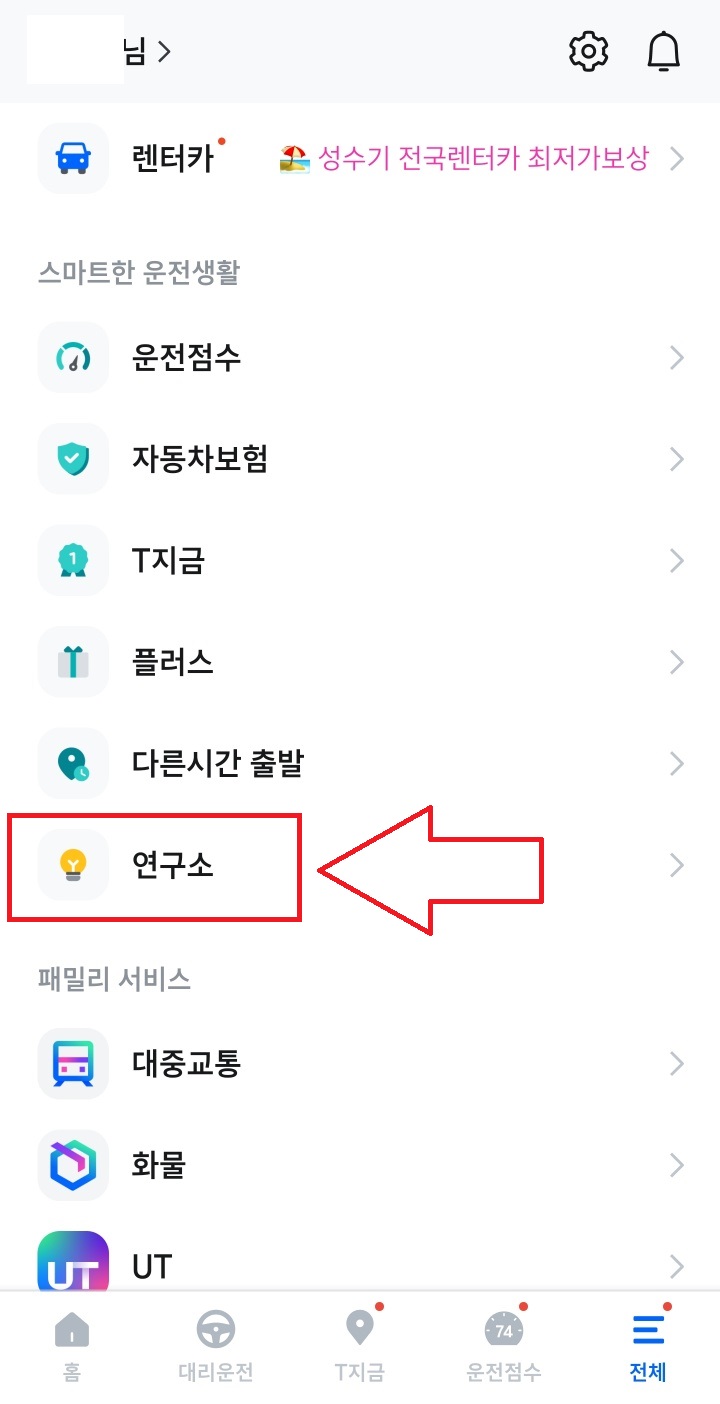 티맵의숨겨진꿀팁_연구소