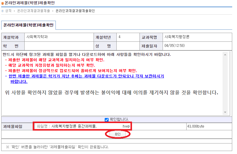 한국방송통신대학교-온라인과제물제출-첨부확인