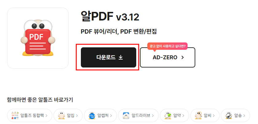 알PDF 합치기