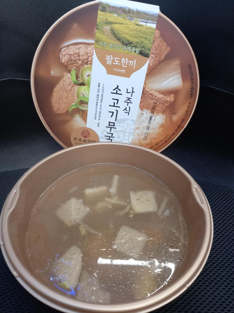 소고기무국(점심메뉴)