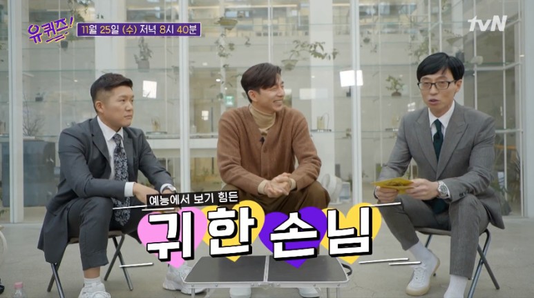  유 퀴즈 온 더 블럭 공유 주식의 대가 어떻게 살 것인가 유재석 양배추 박보검 영화 개봉 강방천