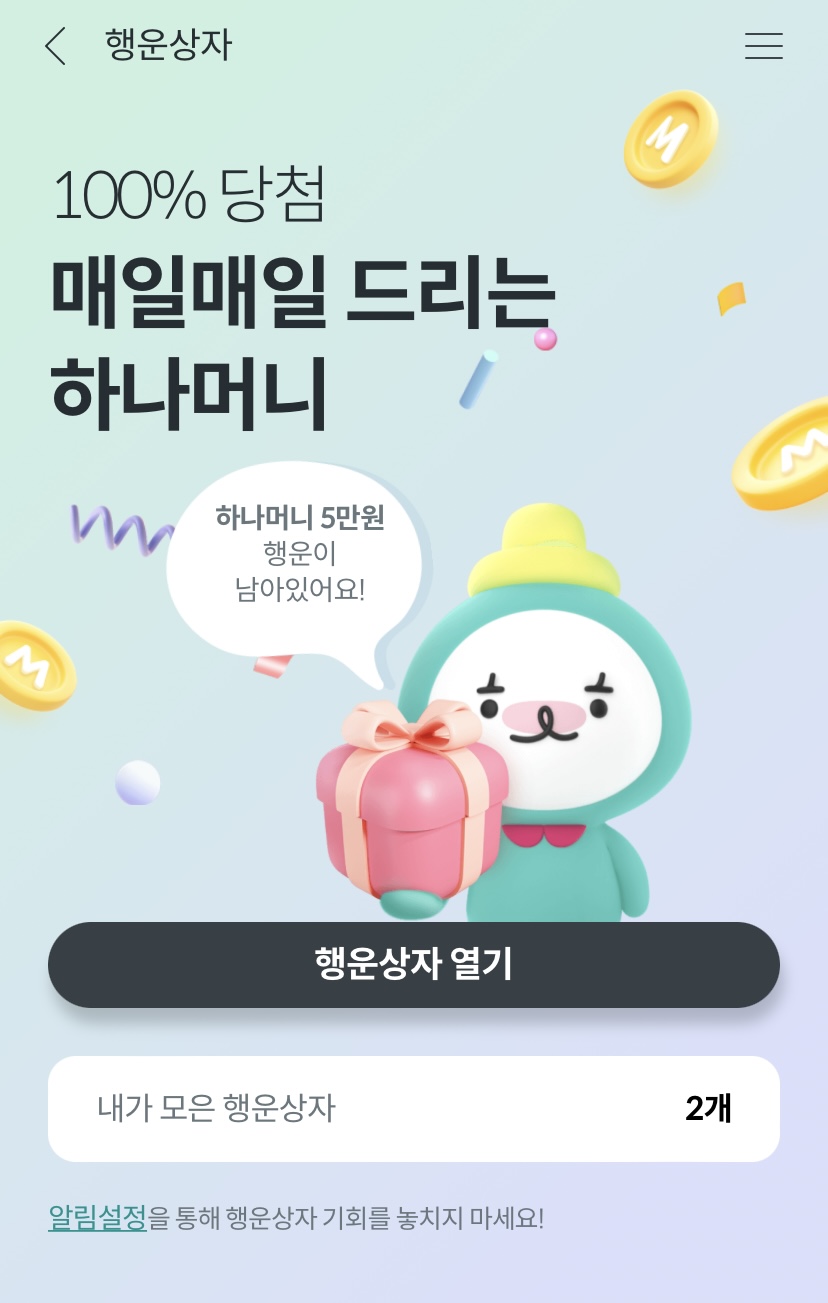  앱테크 추천 다섯가지 (간단한 것 위주로)