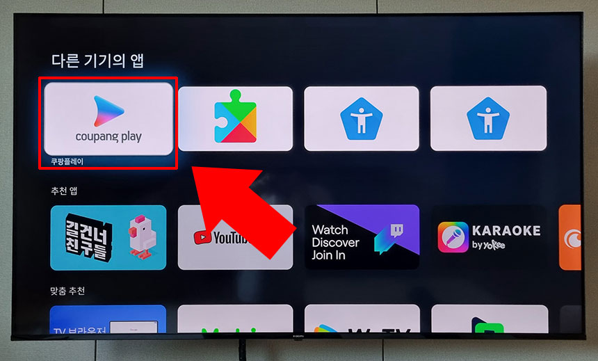 샤오미TV 쿠팡플레이 설치하기