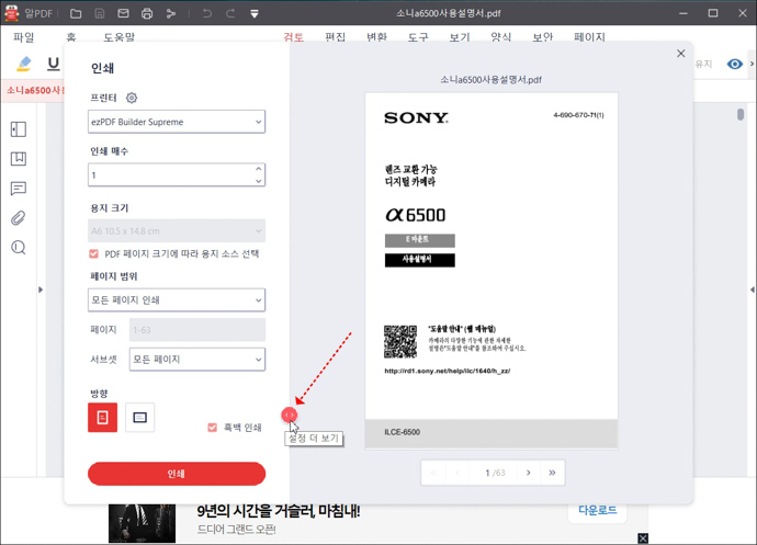 PDF-모아찍기-설정더보기