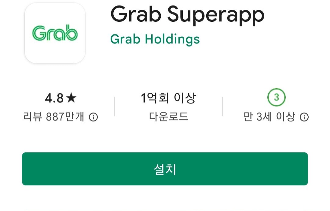 그랩 이미지