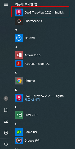 오토캐드 뷰어 실행 및 문서 여는 방법1