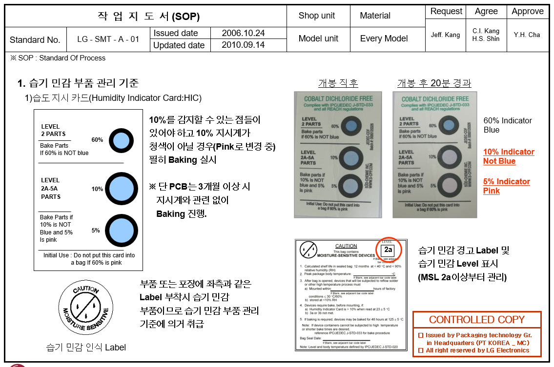  SMD 습기민감 부품관리 작업지도서
