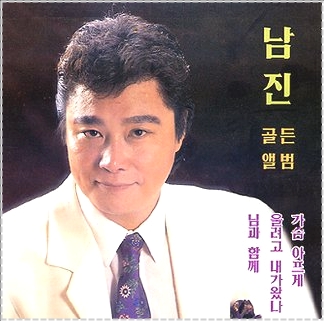 남진 노래모음 남진 노래모음