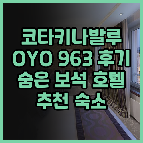 코타키나발루 여행 필수 OYO 963