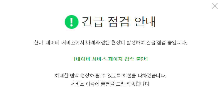  네이버 블로그, 카페 오류_20210324